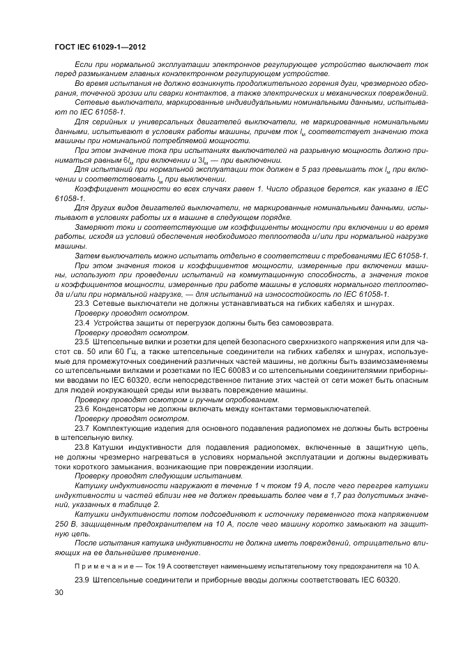 ГОСТ IEC 61029-1-2012, страница 34