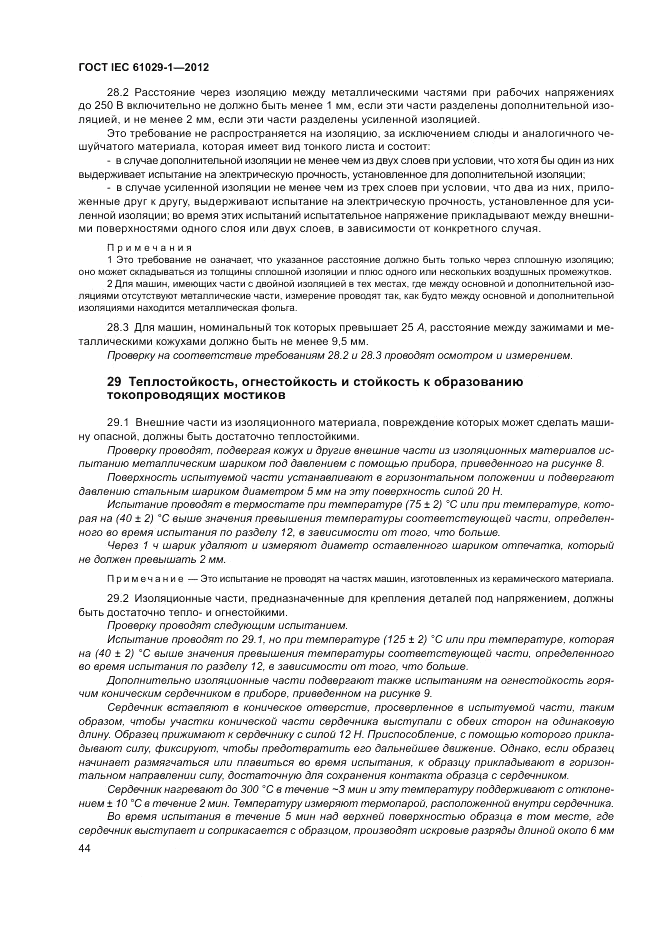 ГОСТ IEC 61029-1-2012, страница 48