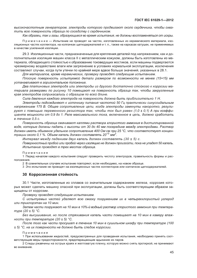 ГОСТ IEC 61029-1-2012, страница 49
