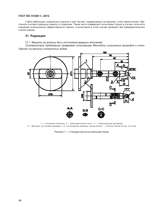 ГОСТ IEC 61029-1-2012, страница 50