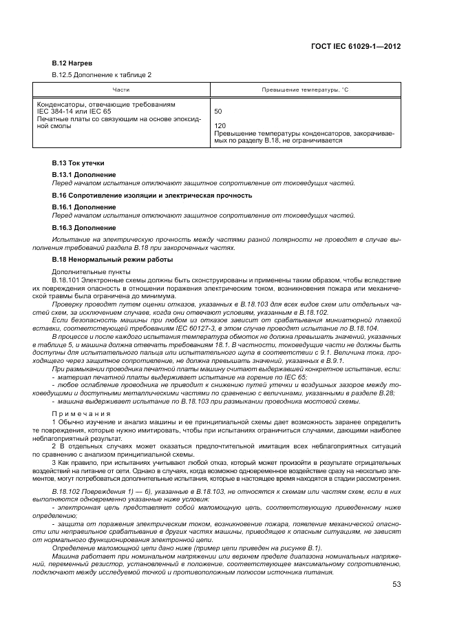 ГОСТ IEC 61029-1-2012, страница 57