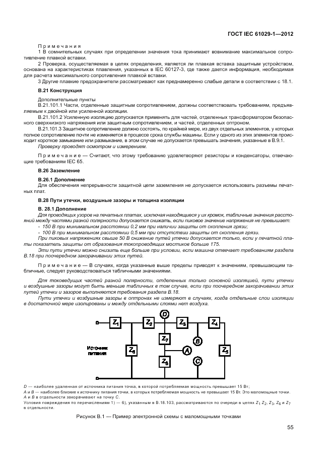 ГОСТ IEC 61029-1-2012, страница 59