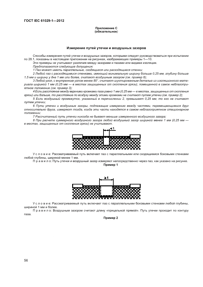 ГОСТ IEC 61029-1-2012, страница 60
