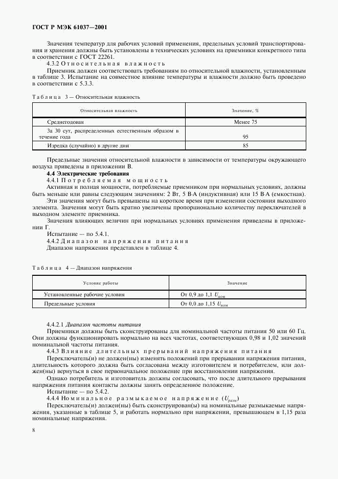 ГОСТ Р МЭК 61037-2001, страница 11
