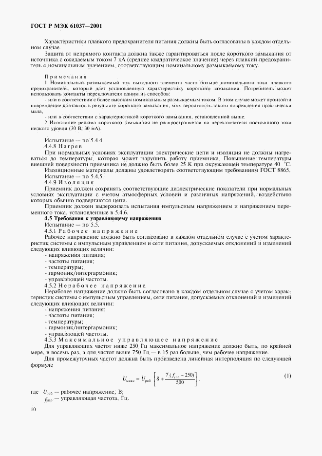 ГОСТ Р МЭК 61037-2001, страница 13