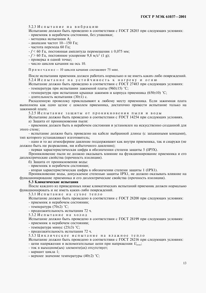 ГОСТ Р МЭК 61037-2001, страница 16