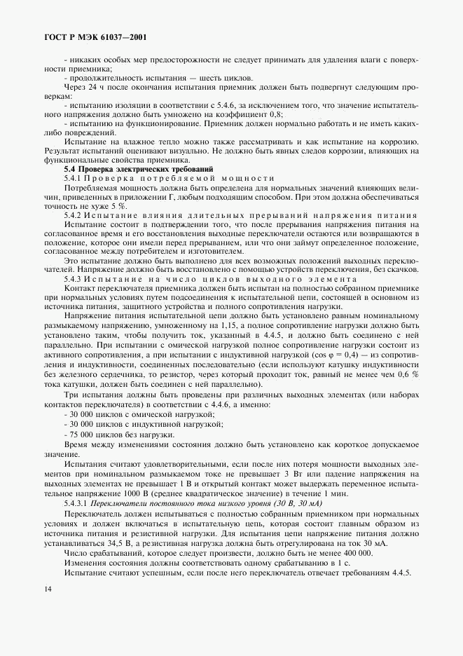 ГОСТ Р МЭК 61037-2001, страница 17