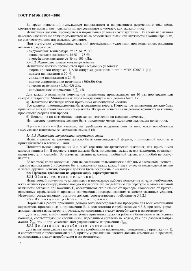 ГОСТ Р МЭК 61037-2001, страница 19