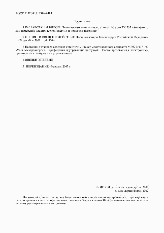 ГОСТ Р МЭК 61037-2001, страница 2