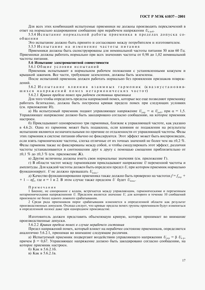 ГОСТ Р МЭК 61037-2001, страница 20