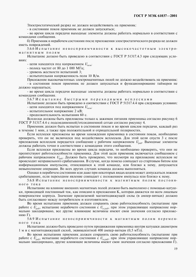 ГОСТ Р МЭК 61037-2001, страница 22