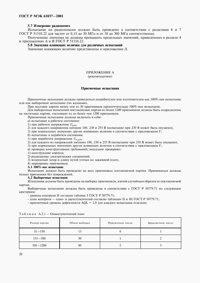 ГОСТ Р МЭК 61037-2001, страница 23