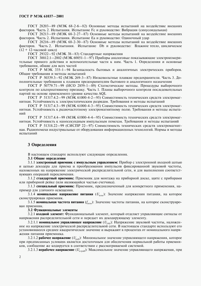 ГОСТ Р МЭК 61037-2001, страница 5