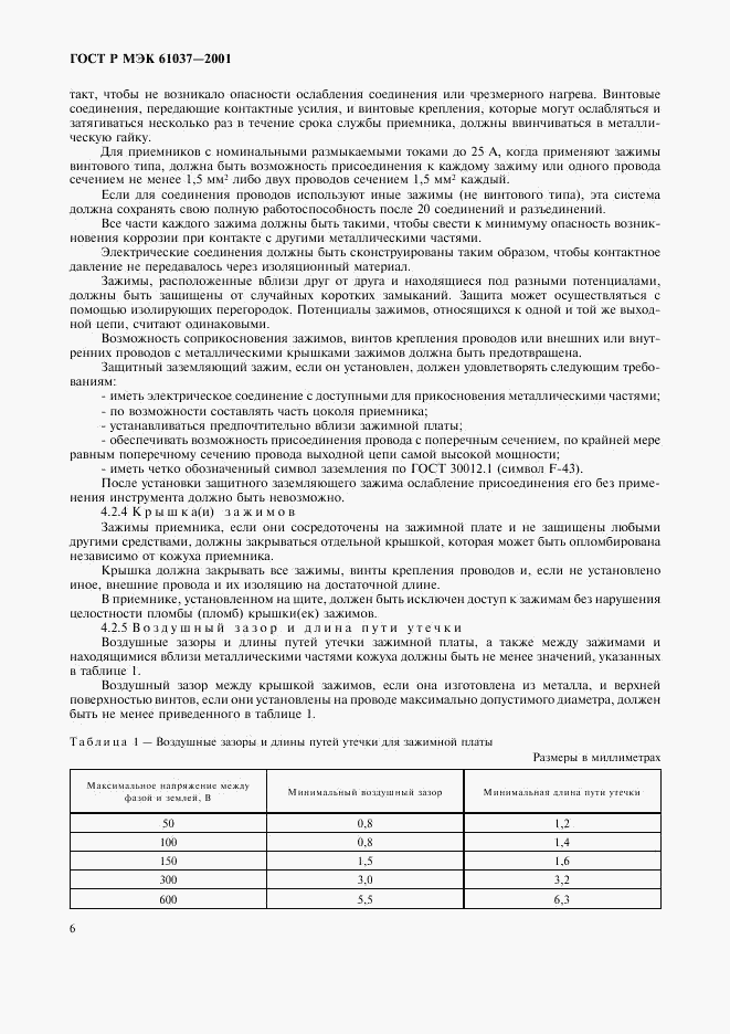 ГОСТ Р МЭК 61037-2001, страница 9