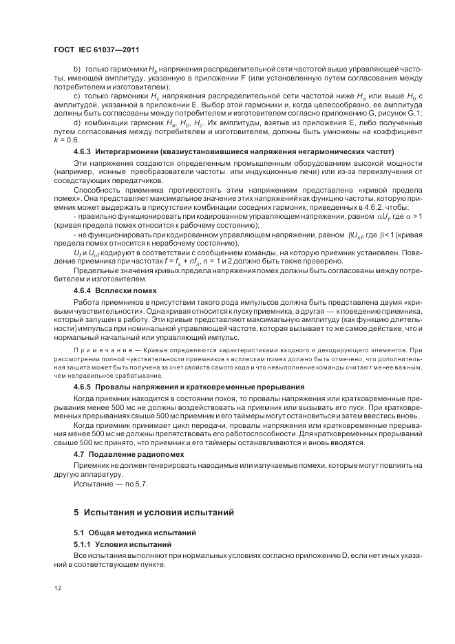 ГОСТ IEC 61037-2011, страница 16