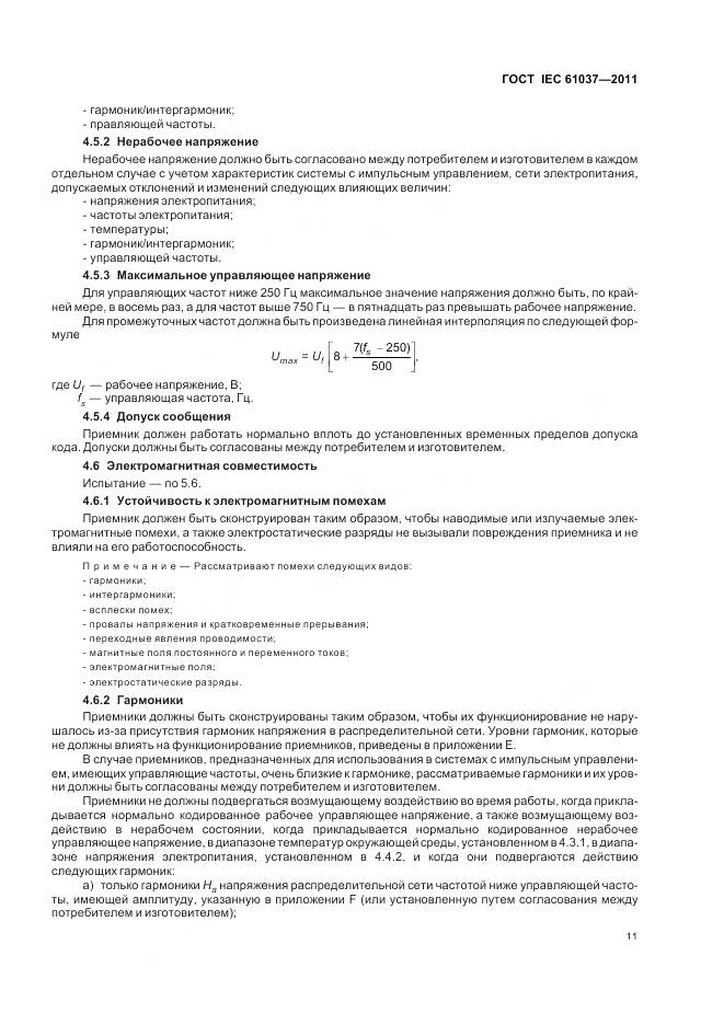 ГОСТ IEC 61037-2011, страница 15