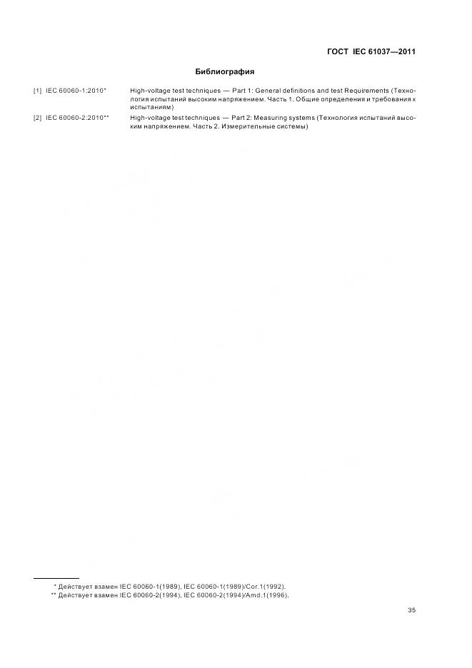 ГОСТ IEC 61037-2011, страница 39