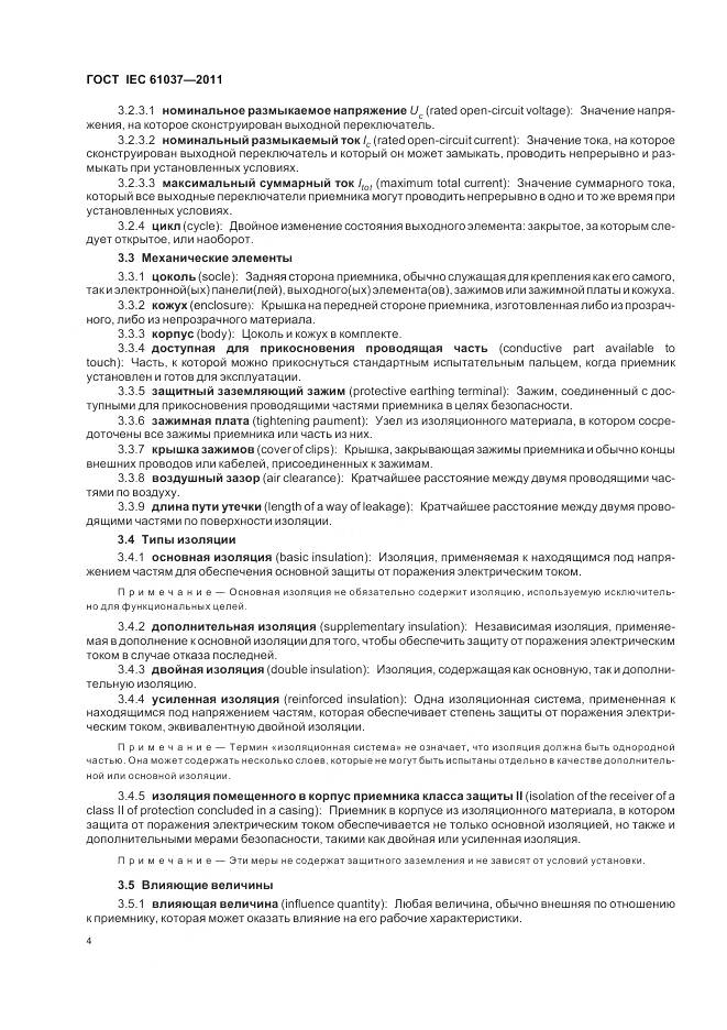 ГОСТ IEC 61037-2011, страница 8