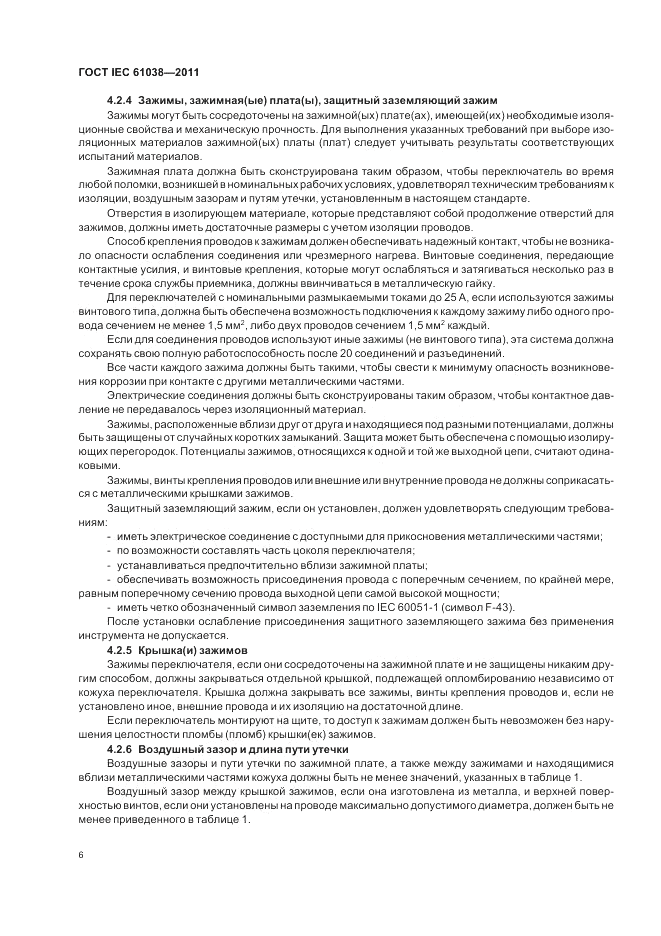 ГОСТ IEC 61038-2011, страница 10