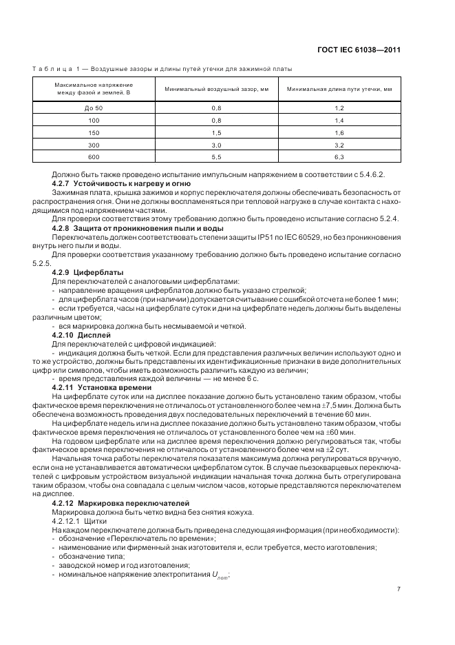 ГОСТ IEC 61038-2011, страница 11