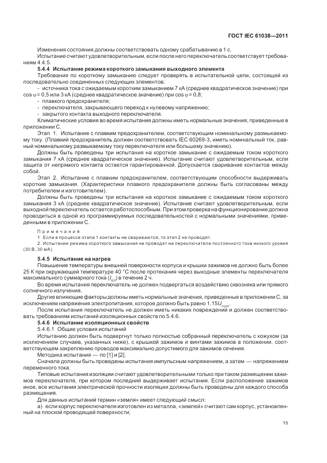 ГОСТ IEC 61038-2011, страница 19