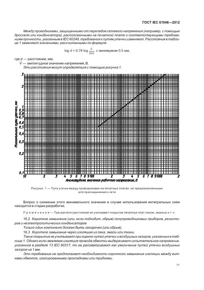 ГОСТ IEC 61046-2012, страница 15