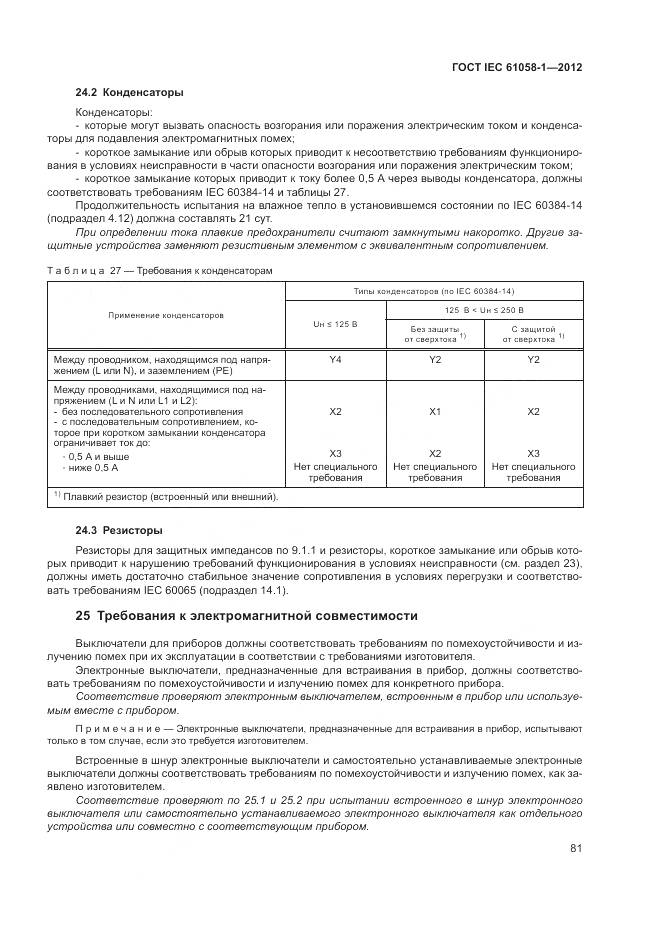 ГОСТ IEC 61058-1-2012, страница 87