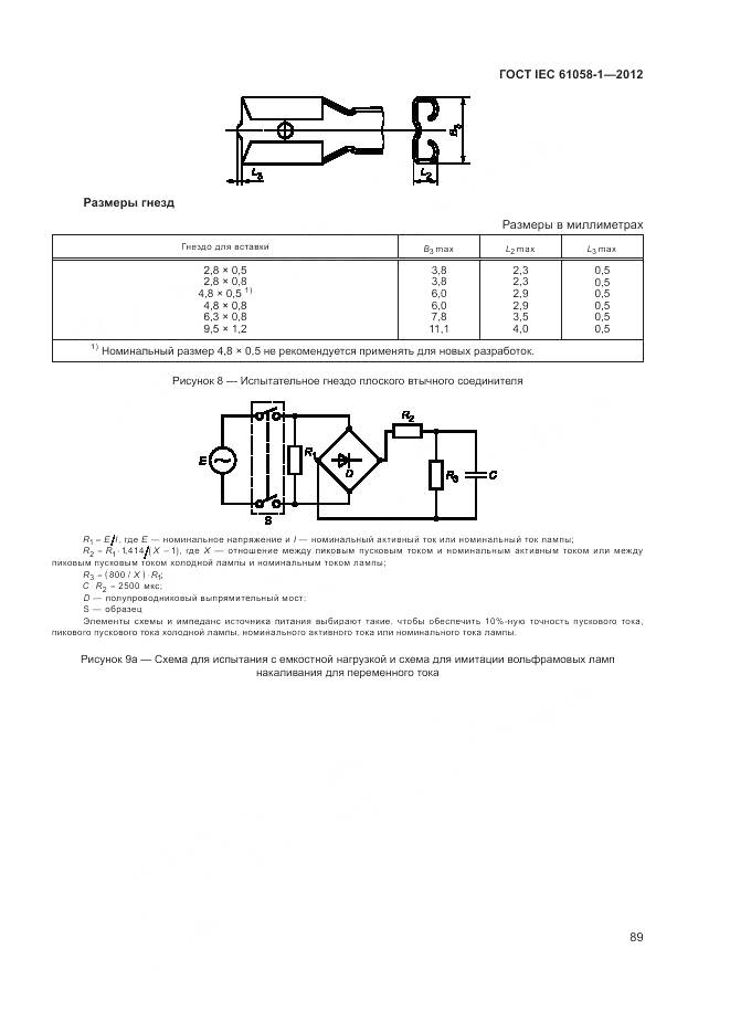 ГОСТ IEC 61058-1-2012, страница 95