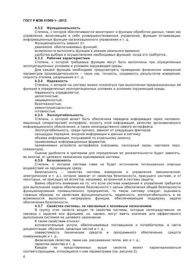 ГОСТ Р МЭК 61069-1-2012, страница 10