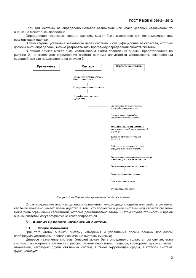 ГОСТ Р МЭК 61069-2-2012, страница 7