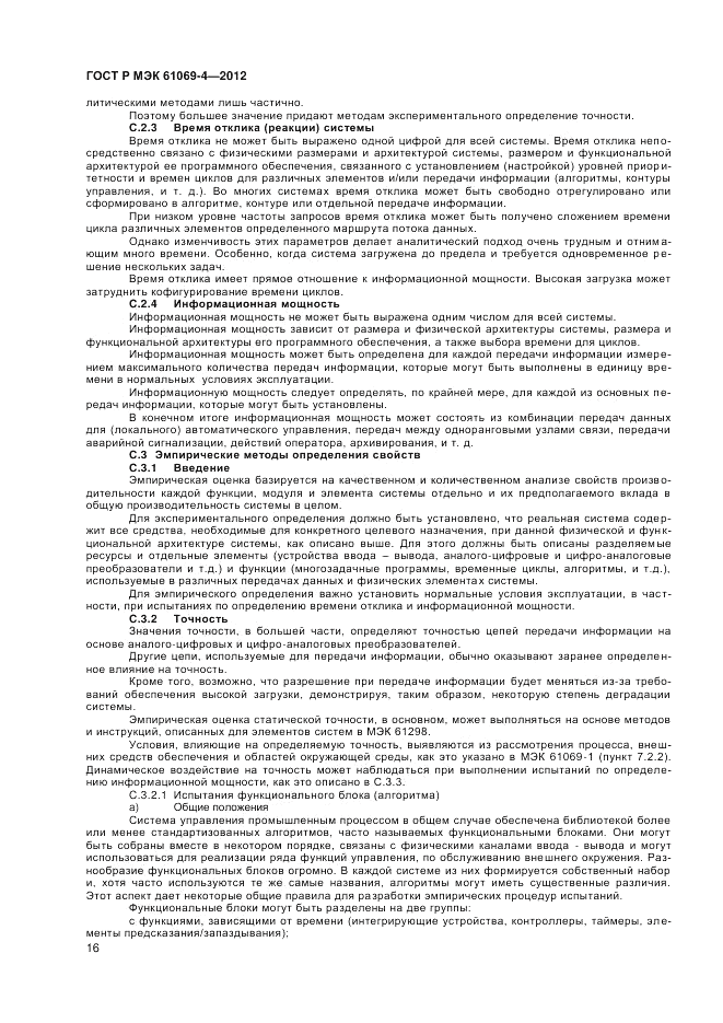 ГОСТ Р МЭК 61069-4-2012, страница 20