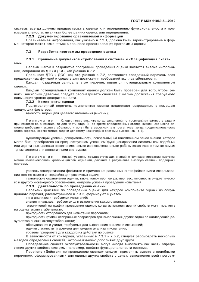 ГОСТ Р МЭК 61069-6-2012, страница 11