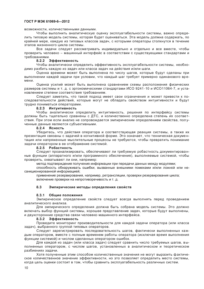 ГОСТ Р МЭК 61069-6-2012, страница 14
