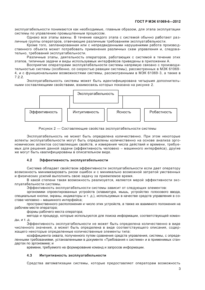 ГОСТ Р МЭК 61069-6-2012, страница 7