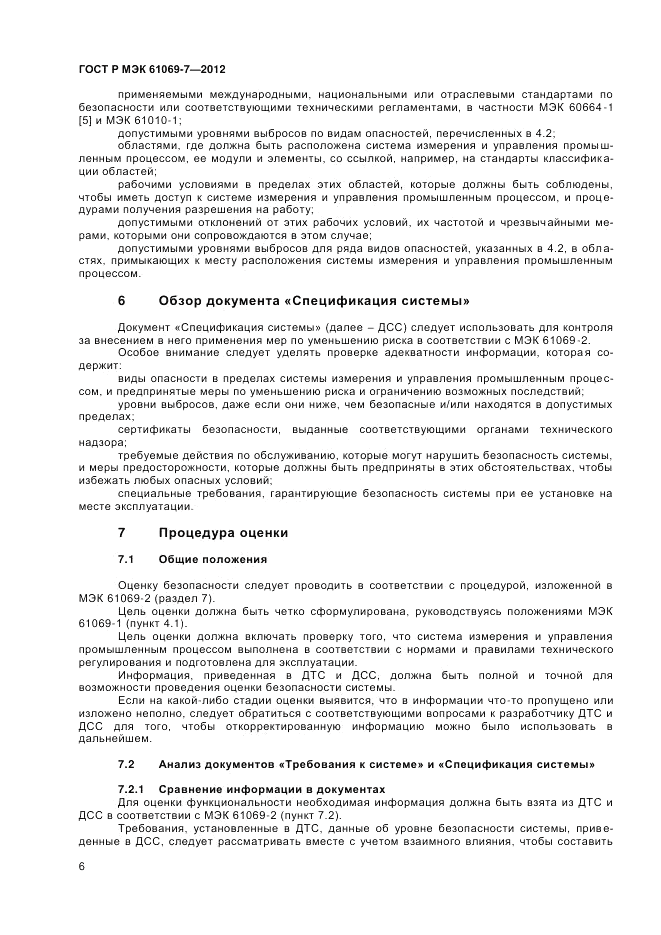 ГОСТ Р МЭК 61069-7-2012, страница 10