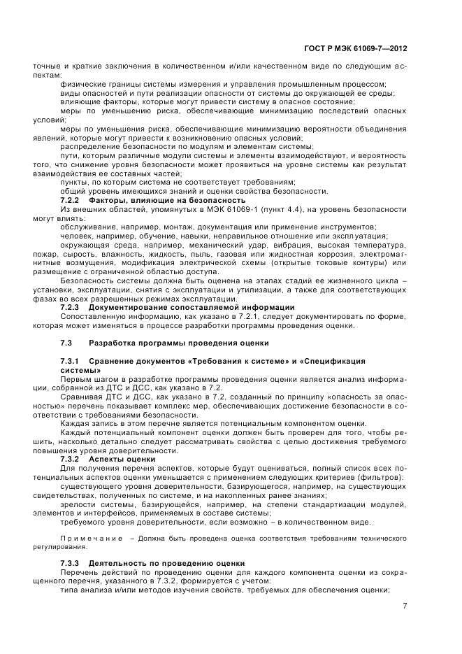 ГОСТ Р МЭК 61069-7-2012, страница 11