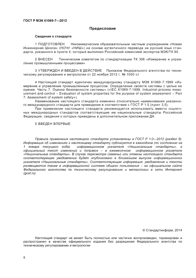 ГОСТ Р МЭК 61069-7-2012, страница 2