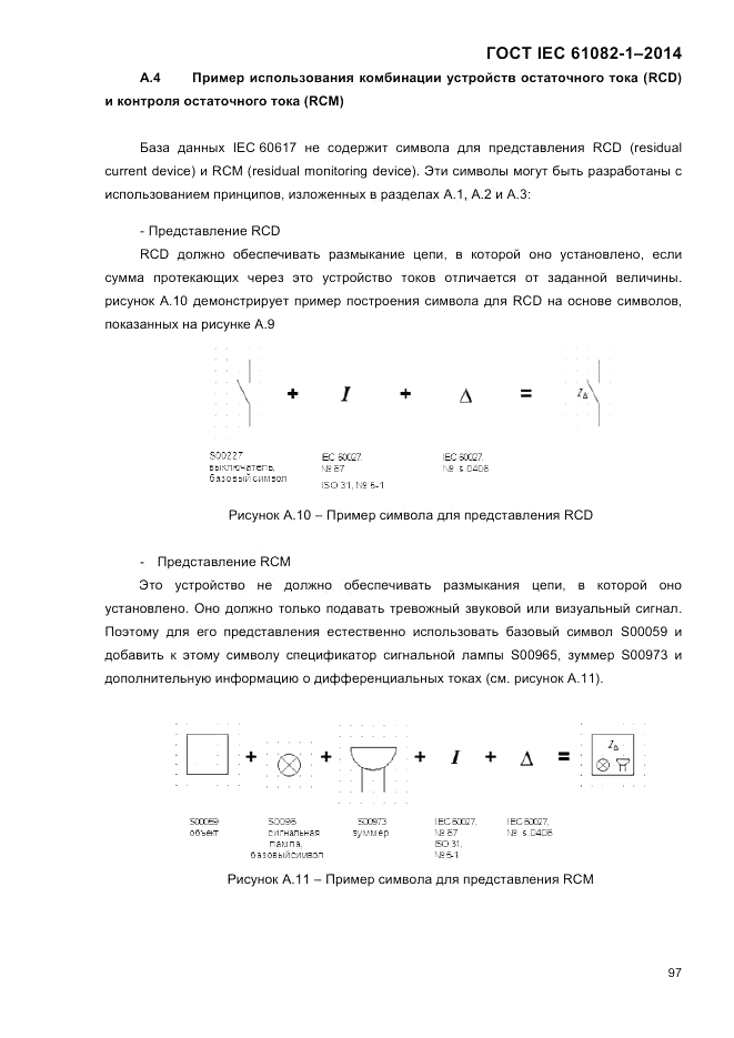 ГОСТ IEC 61082-1-2014, страница 103