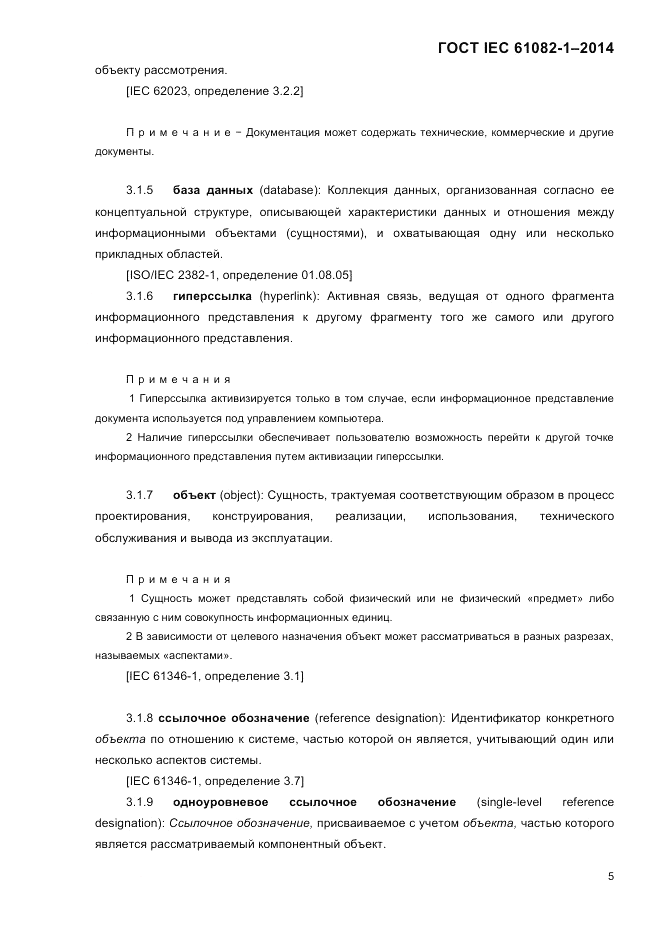 ГОСТ IEC 61082-1-2014, страница 11