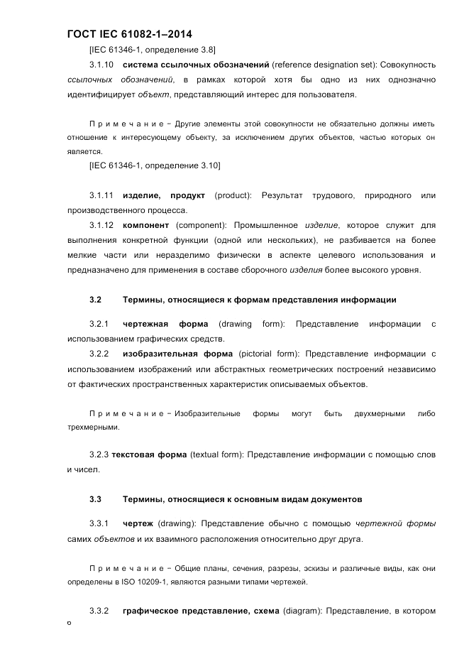 ГОСТ IEC 61082-1-2014, страница 12
