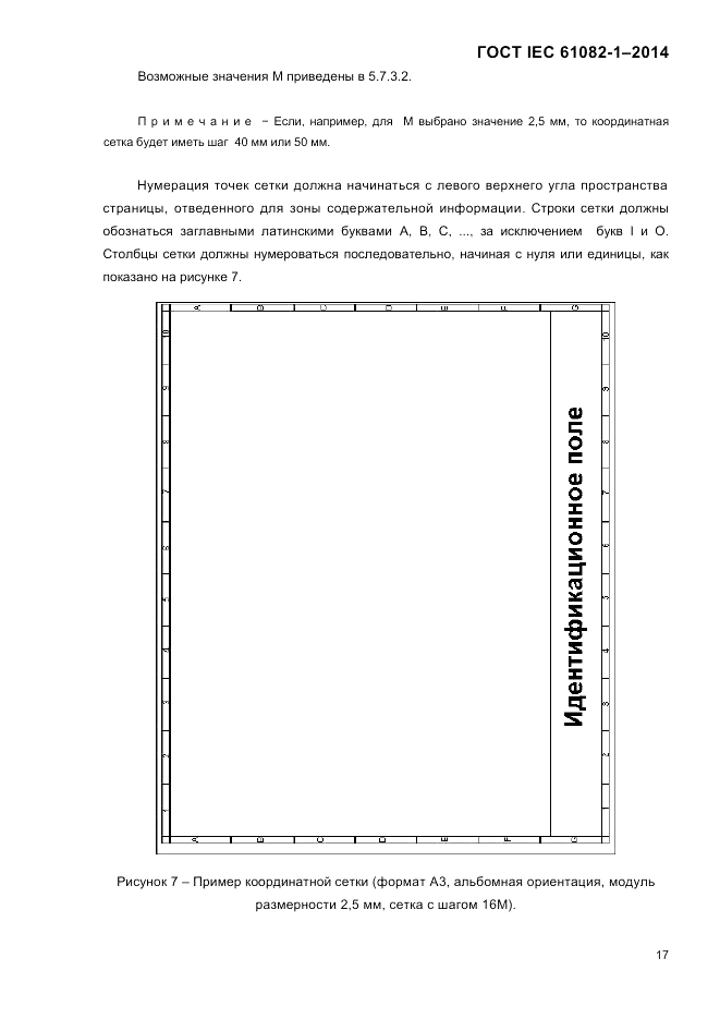 ГОСТ IEC 61082-1-2014, страница 23