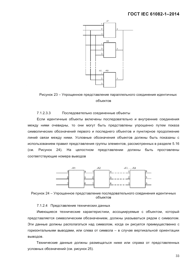 ГОСТ IEC 61082-1-2014, страница 39