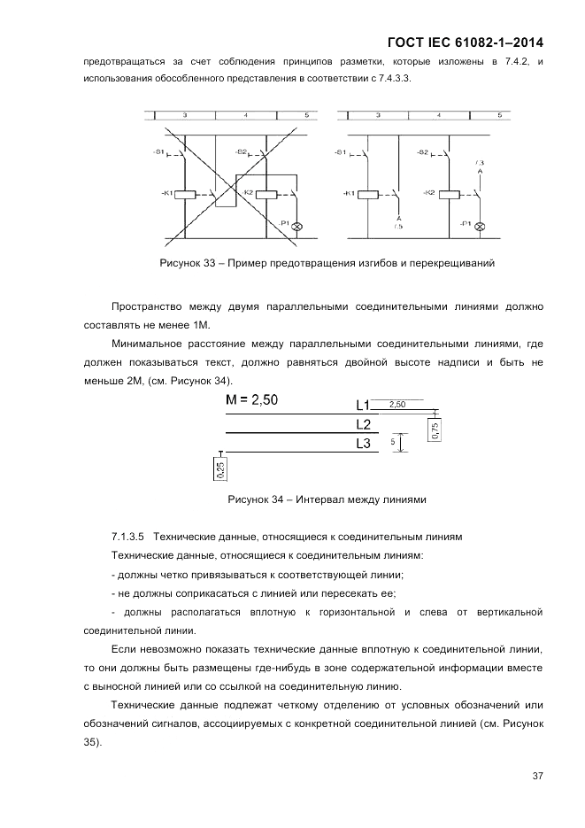 ГОСТ IEC 61082-1-2014, страница 43