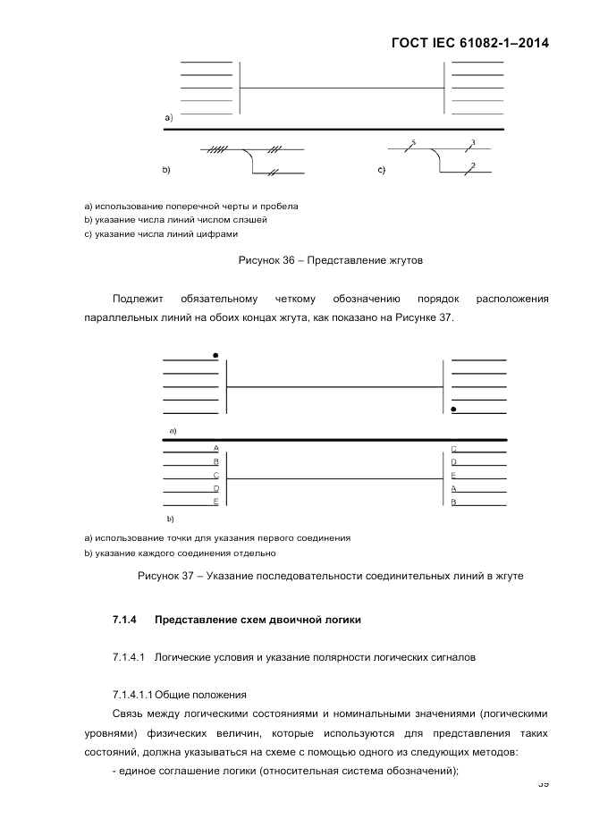 ГОСТ IEC 61082-1-2014, страница 45