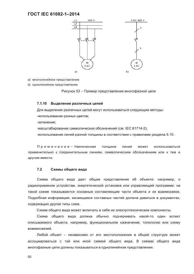 ГОСТ IEC 61082-1-2014, страница 56