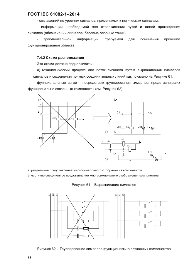ГОСТ IEC 61082-1-2014, страница 62