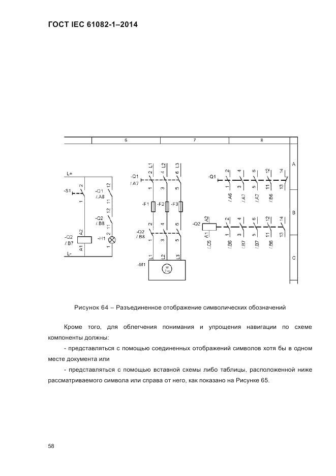 ГОСТ IEC 61082-1-2014, страница 64