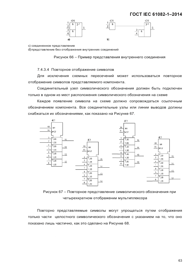 ГОСТ IEC 61082-1-2014, страница 69