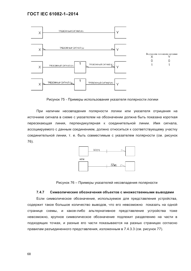 ГОСТ IEC 61082-1-2014, страница 74