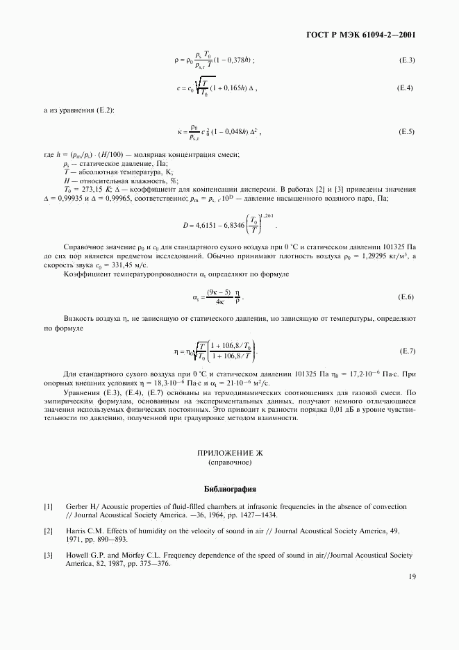 ГОСТ Р МЭК 61094-2-2001, страница 22